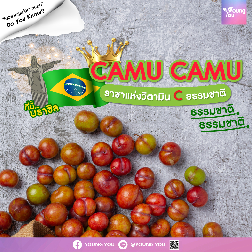 Camu-Camu - คามูคามู