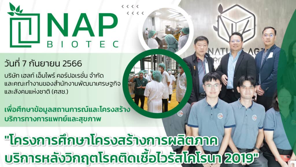 คณะทำงานของสำนักงานพัฒนาเศรษฐกิจและสังคมแห่งชาติ